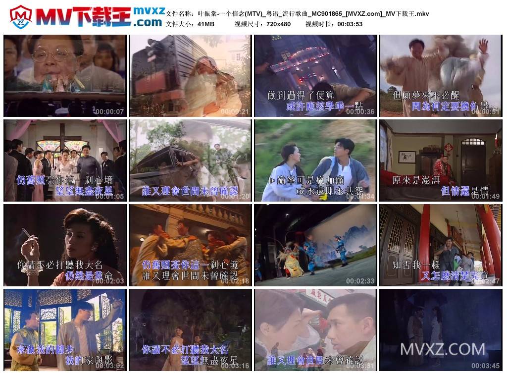 叶振棠-一个信念(MTV)_粤语_流行歌曲_MC901865